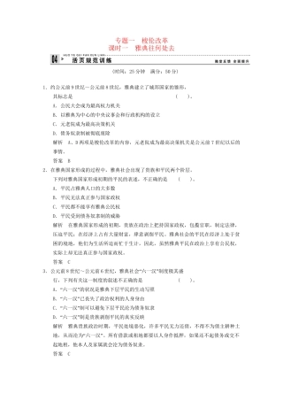 高中历史 1.1 雅典往何处去同步练习 人民版选修1