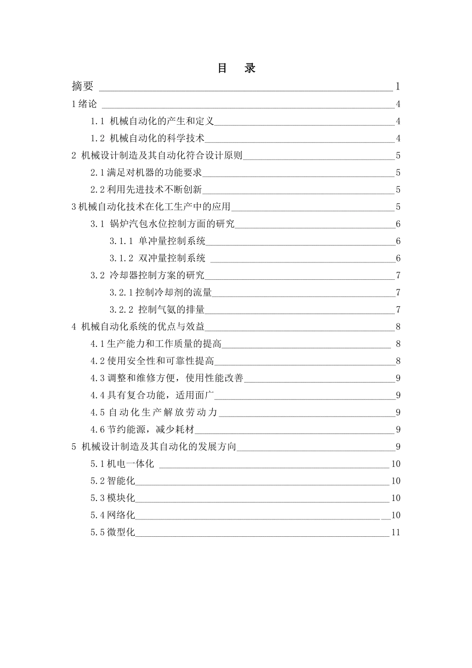 我国机械设计制造及自动化的发展前景分析研究 工商管理专业_第2页
