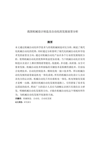 我国机械设计制造及自动化的发展前景分析研究 工商管理专业
