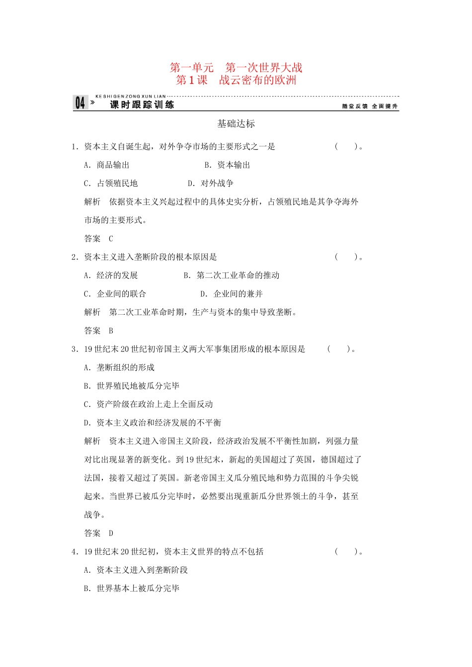 高中历史 1.1 战云密布的欧洲同步练习 岳麓版选修3_第1页