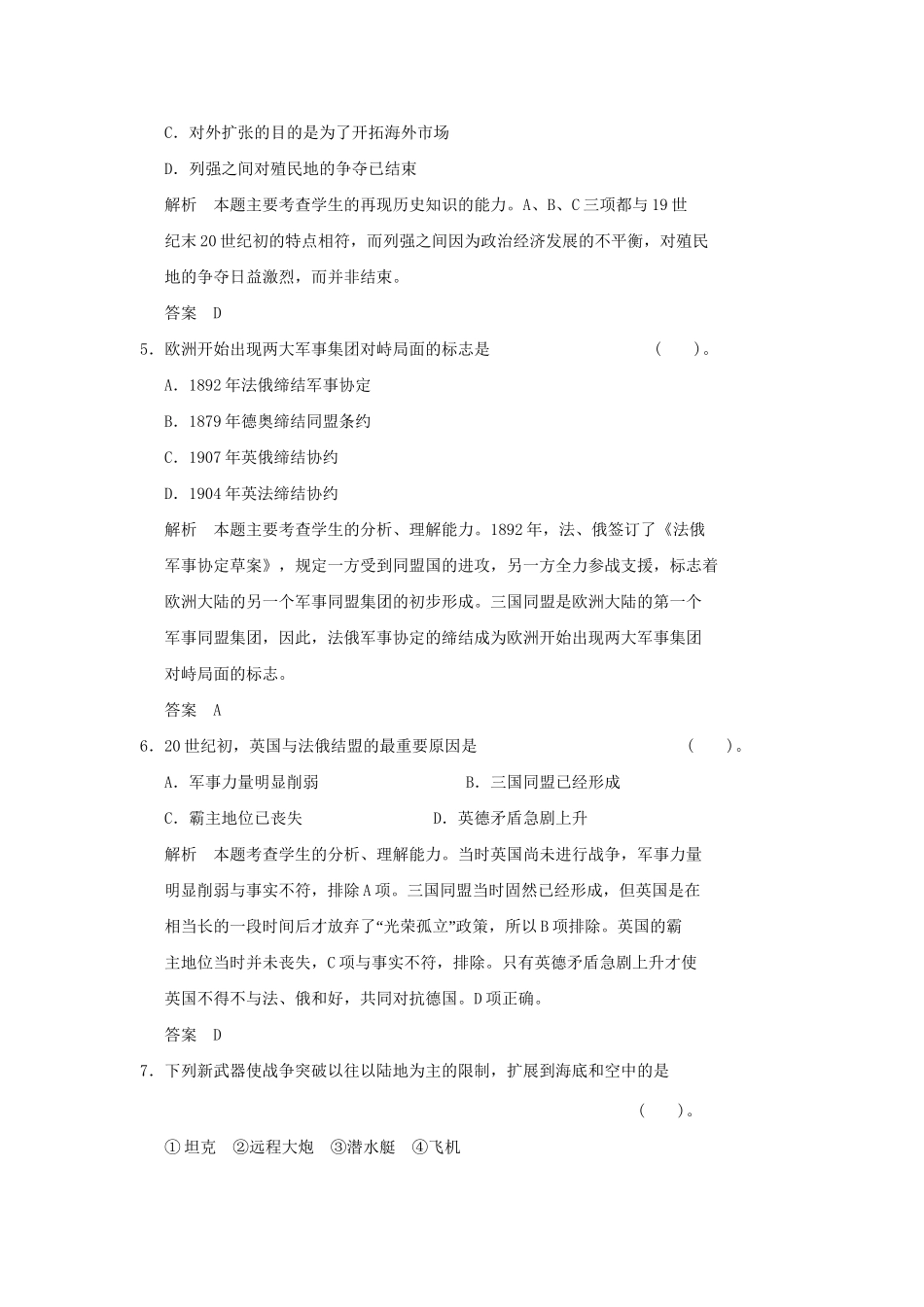 高中历史 1.1 战云密布的欧洲同步练习 岳麓版选修3_第2页