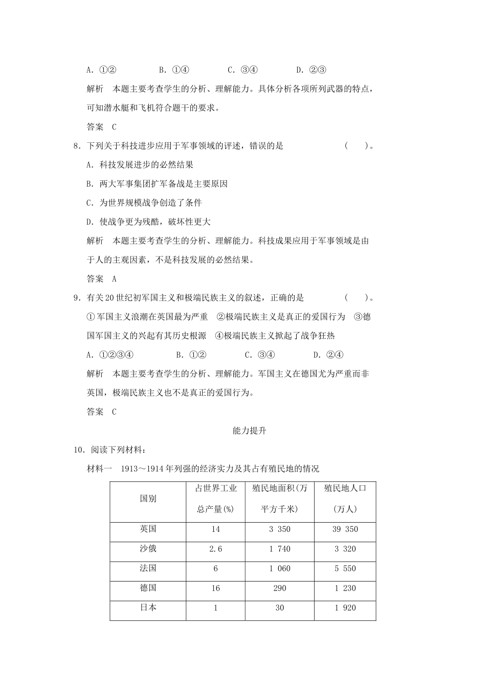 高中历史 1.1 战云密布的欧洲同步练习 岳麓版选修3_第3页