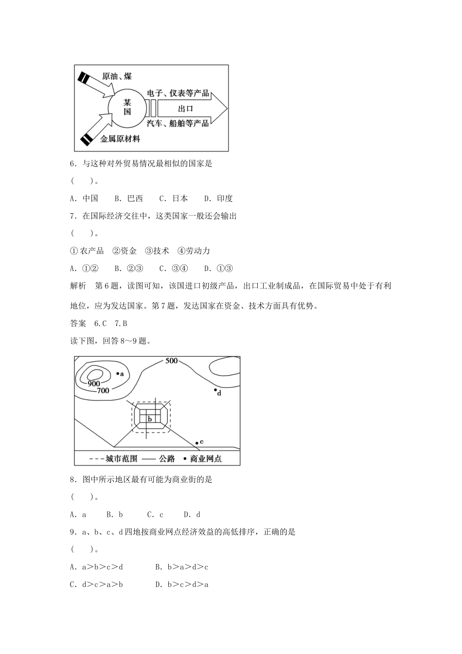 高中地理 3.3 地域联系同步训练 中图版必修2_第3页
