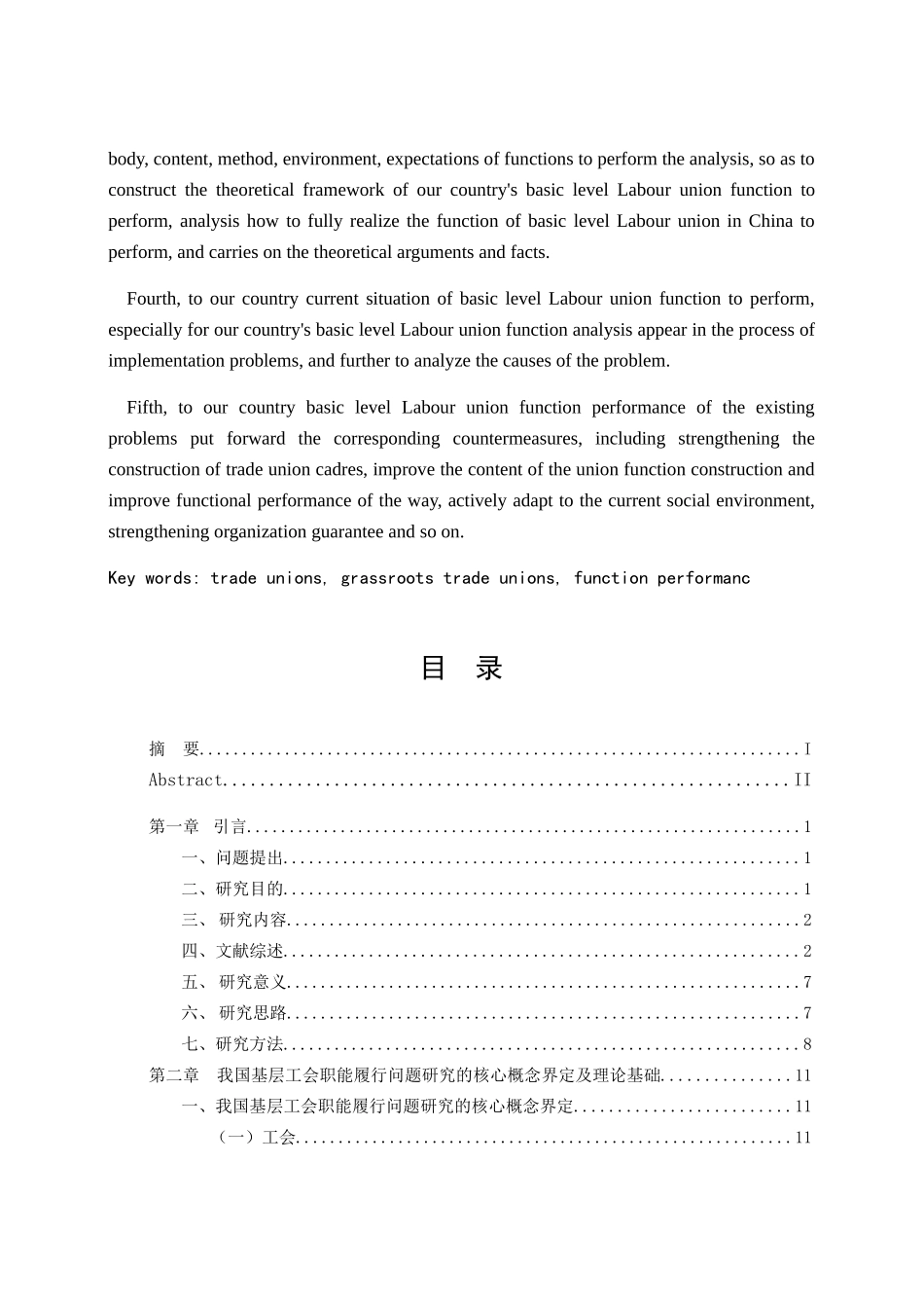 我国基层工会的职能履行问题研究分析 公共管理专业_第3页