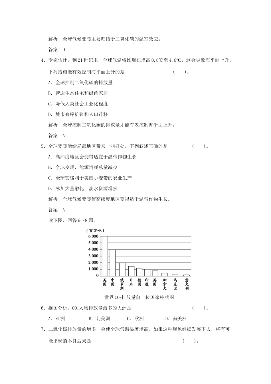 高中地理 3.3 海平面变化与海岸带同步练习 湘教版选修2_第2页