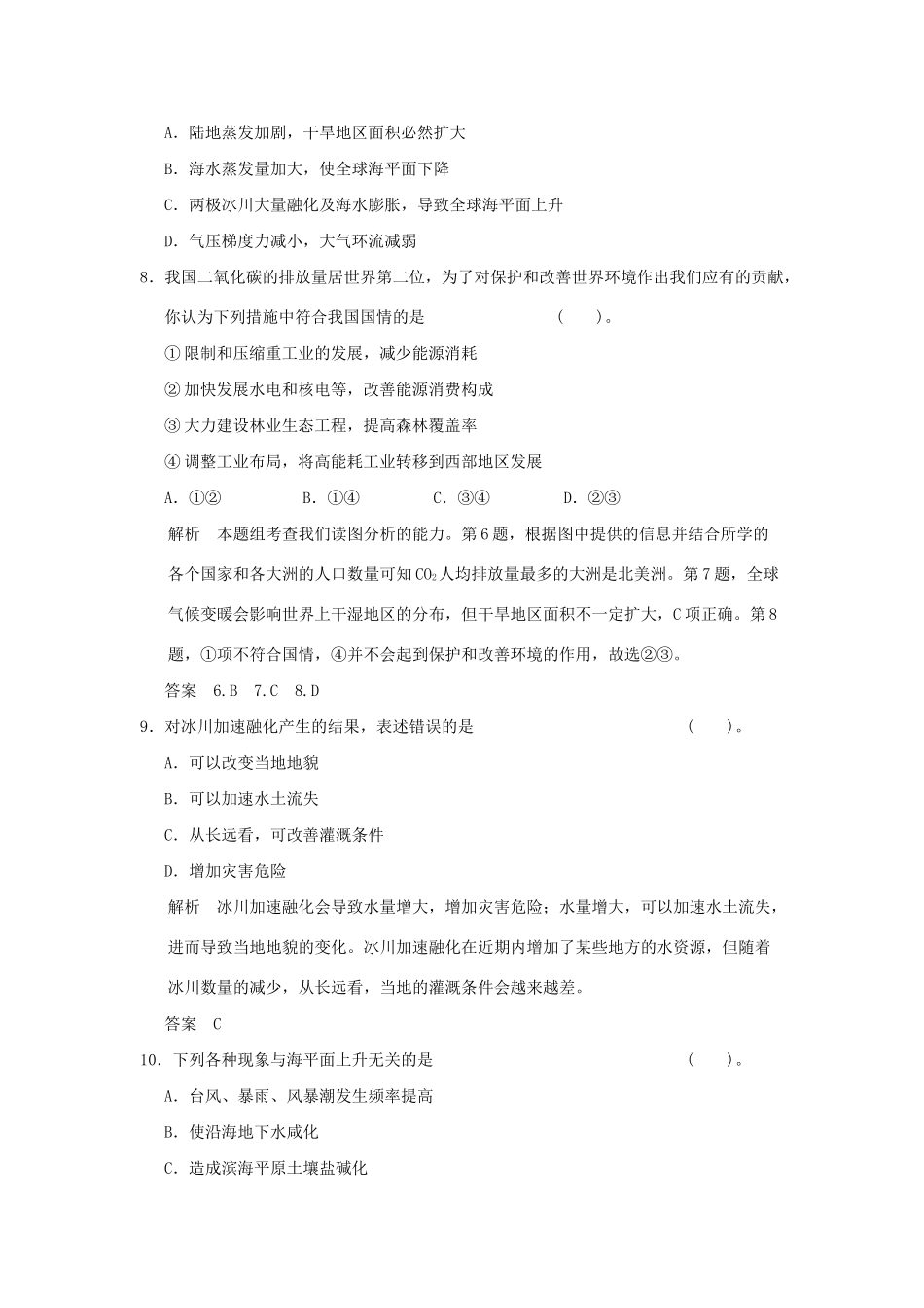 高中地理 3.3 海平面变化与海岸带同步练习 湘教版选修2_第3页