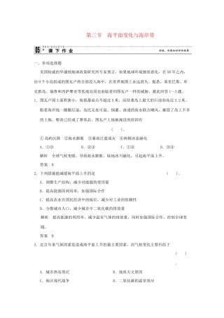 高中地理 3.3 海平面变化与海岸带同步练习 湘教版选修2