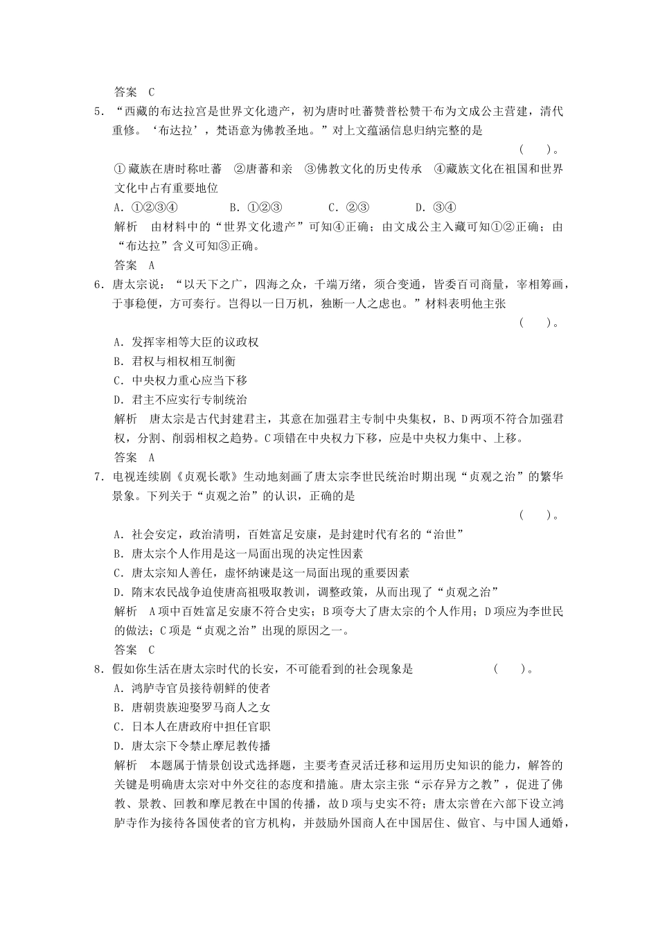 高中历史 1.2 大唐盛世的奠基人唐太宗同步练习 新人教版选修4_第2页