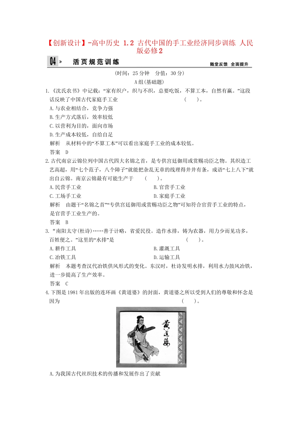 高中历史 1.2 古代中国的手工业经济同步训练 人民版必修2_第1页