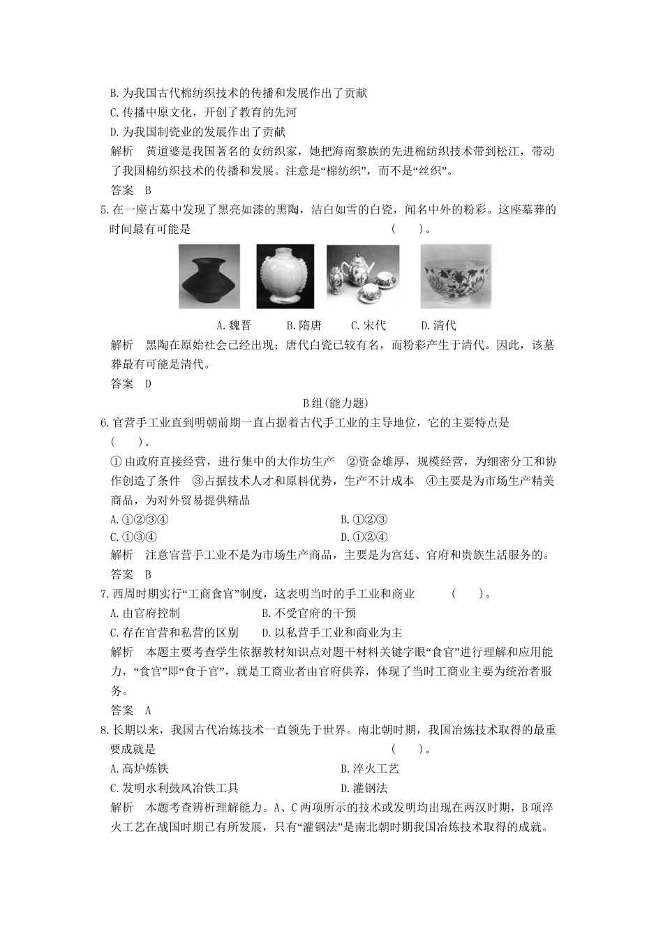 高中历史 1.2 古代中国的手工业经济同步训练 人民版必修2_第2页
