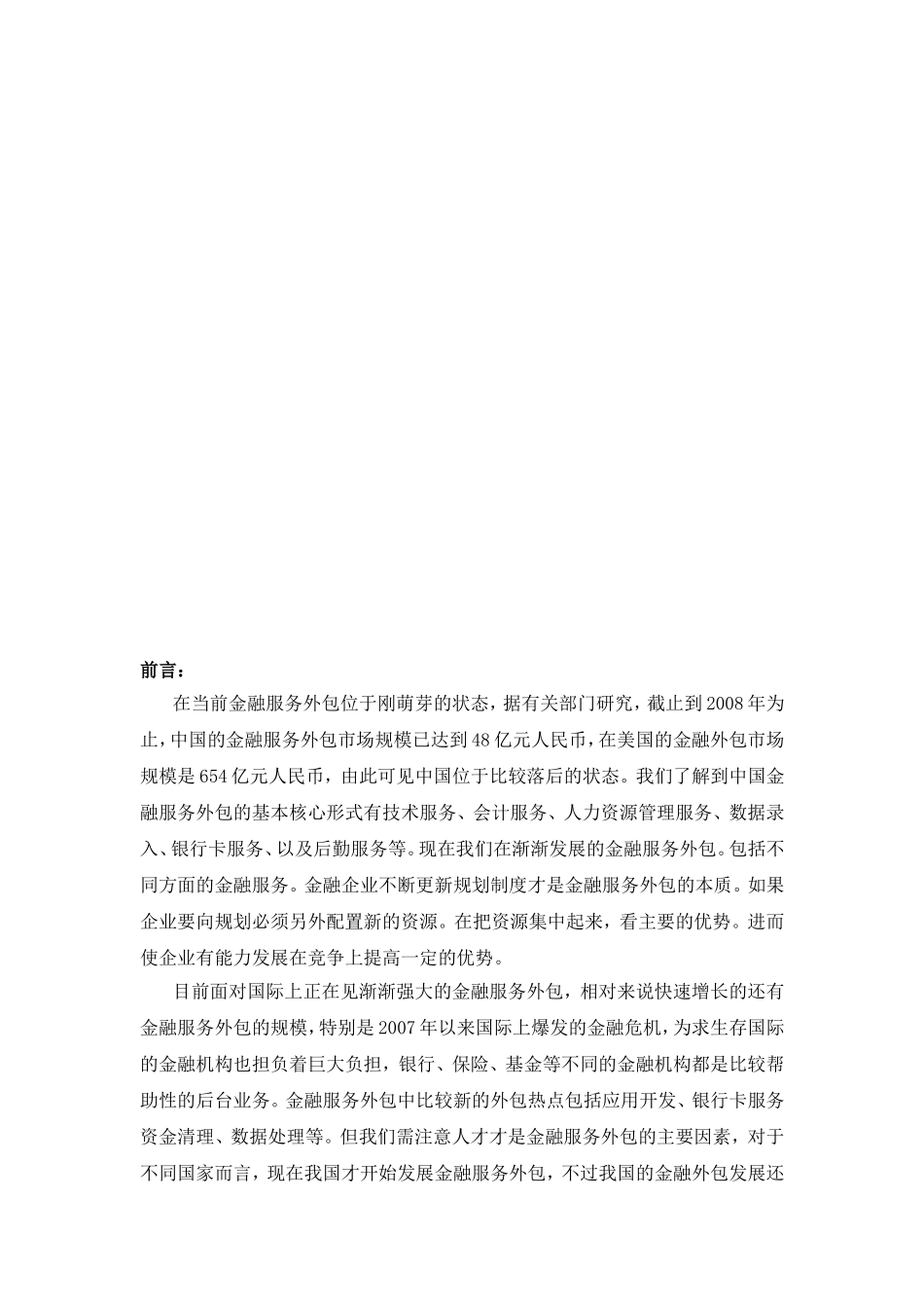 我国金融服务外包现状分析研究  财务管理专业_第2页