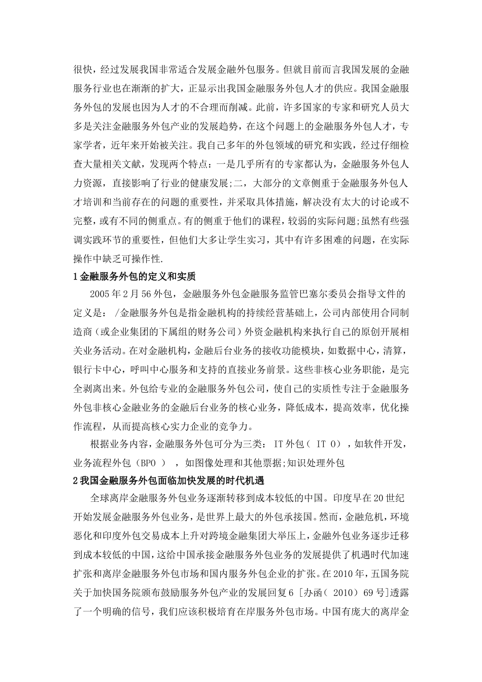 我国金融服务外包现状分析研究  财务管理专业_第3页