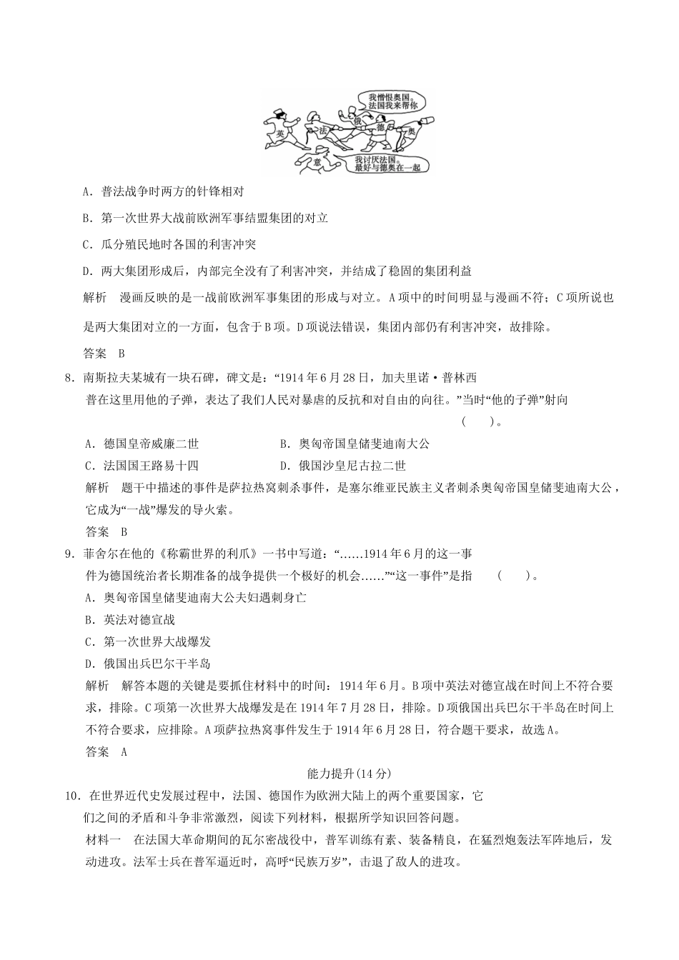 高中历史 1-1 第一次世界大战的爆发规范训练 新人教版选修3_第3页