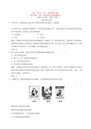 高中历史 1-1 第一次世界大战的爆发规范训练 新人教版选修3
