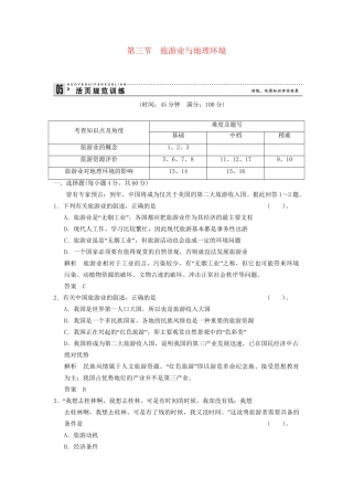 高中地理 3.3 旅游业与地理环境规范训练 鲁教版必修2
