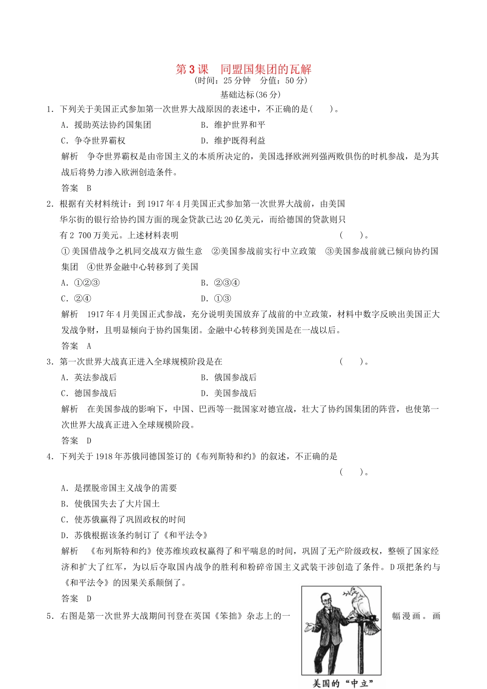 高中历史 1-3 同盟国集团的瓦解规范训练 新人教版选修3_第1页