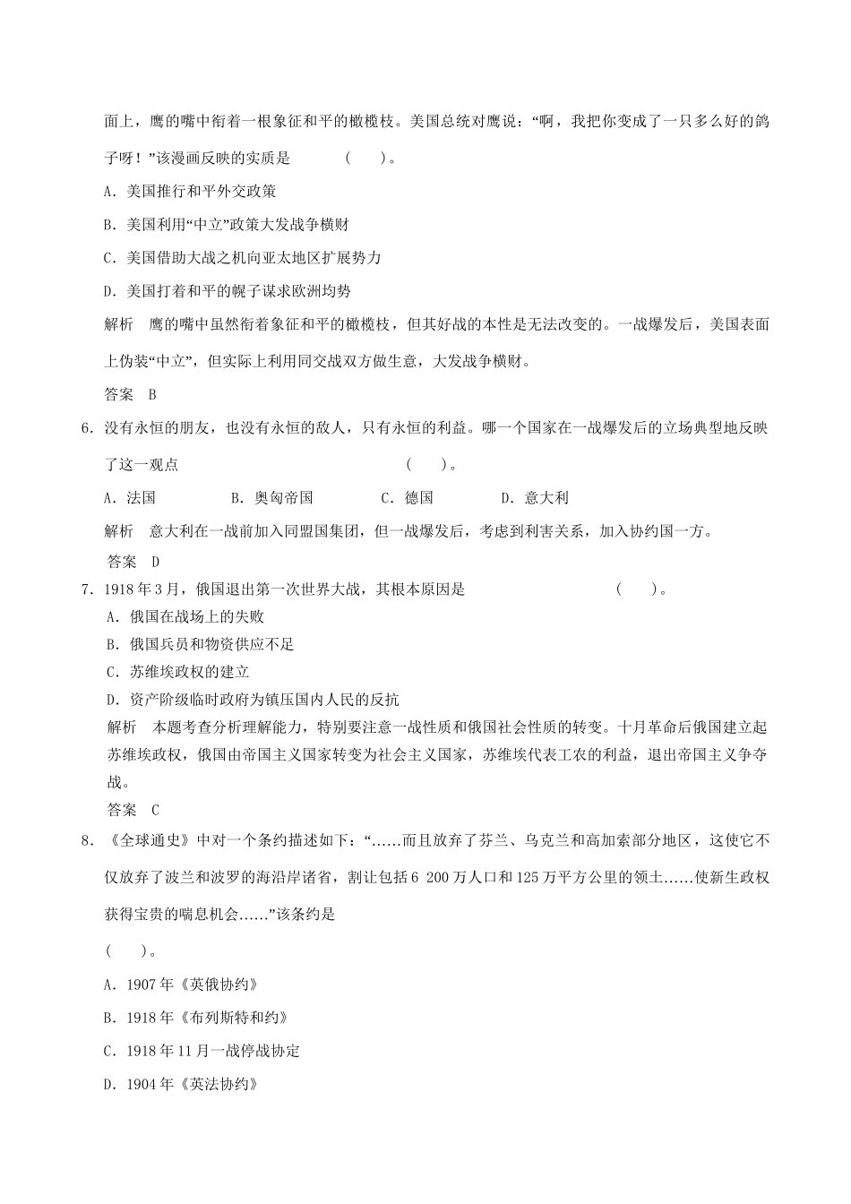 高中历史 1-3 同盟国集团的瓦解规范训练 新人教版选修3_第2页