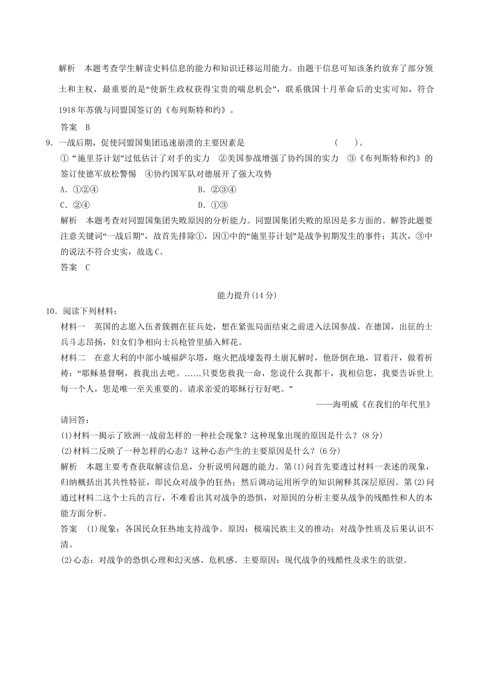 高中历史 1-3 同盟国集团的瓦解规范训练 新人教版选修3_第3页