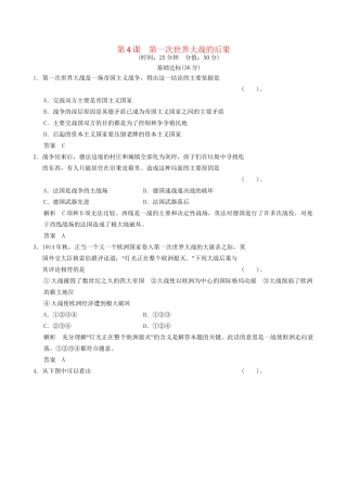 高中历史 1-4 第一次世界大战的后果规范训练 新人教版选修3