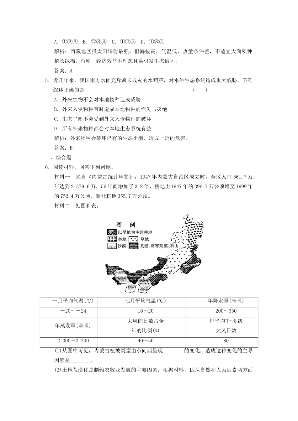 高中地理 3.3 生态环境保护规范训练 湘教版选修6_第2页