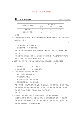 高中地理 3.3 生态环境保护规范训练 湘教版选修6