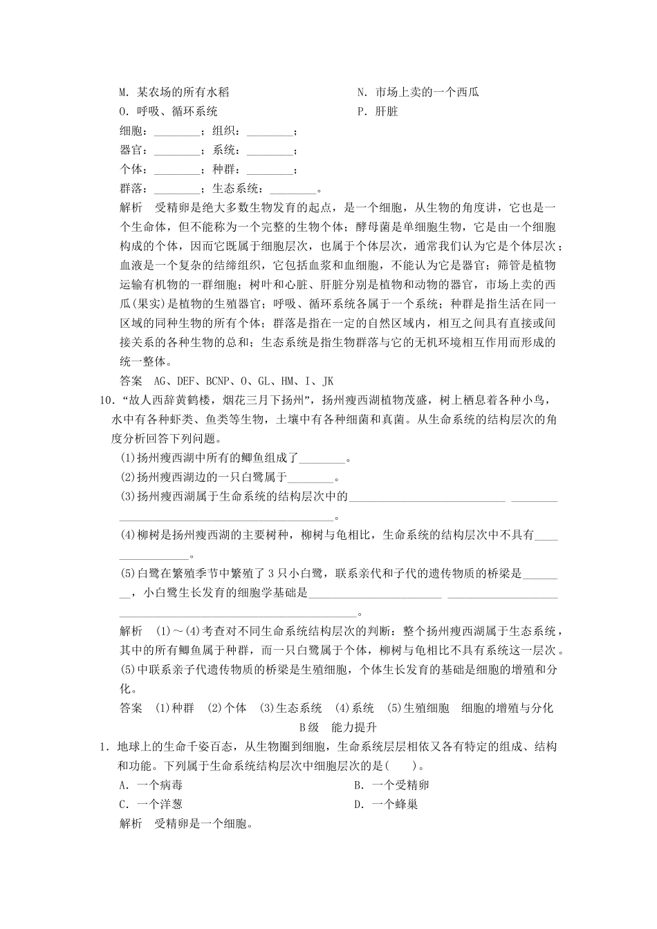 高中生物 第1章 第1节从生物圈到细胞活页规范训练 新人教版必修1 _第3页