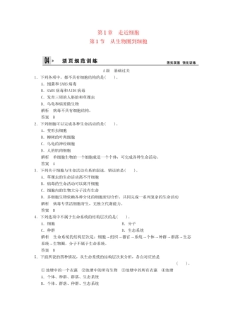 高中生物 第1章 第1节从生物圈到细胞活页规范训练 新人教版必修1 