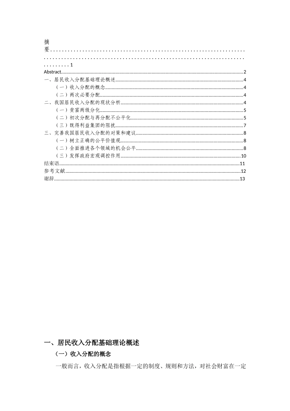 我国居民收入分配现状及对策研究分析 公共管理专业_第3页