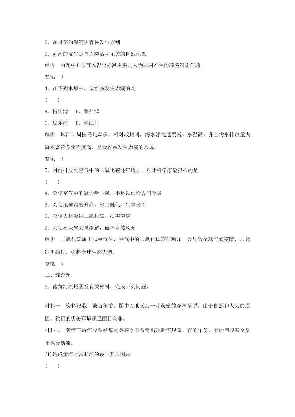 高中地理 3.3 自然灾害与人类活动5分钟小练习 鲁教版选修5_第2页