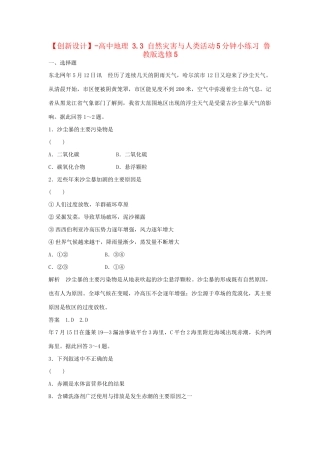 高中地理 3.3 自然灾害与人类活动5分钟小练习 鲁教版选修5