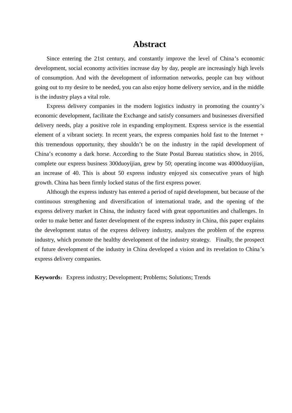 我国快递行业发展现状及优化策略分析研究  工商管理专业_第3页