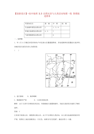 高中地理 3.3 自然灾害与人类活动每课一练 鲁教版选修5