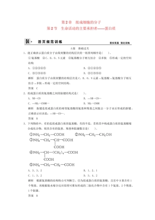 高中生物 第2章 第2节节生命活动的主要承担者 蛋白质活页规范训练 新人教版必修1 