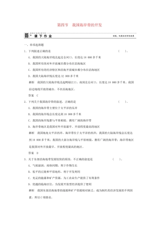 高中地理 3.4 我国海岸带的开发同步练习 湘教版选修2