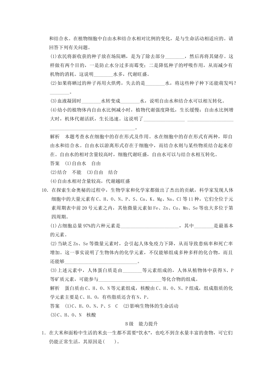 高中生物 第2章 第5节细胞中的无机物活页规范训练 新人教版必修1 _第3页