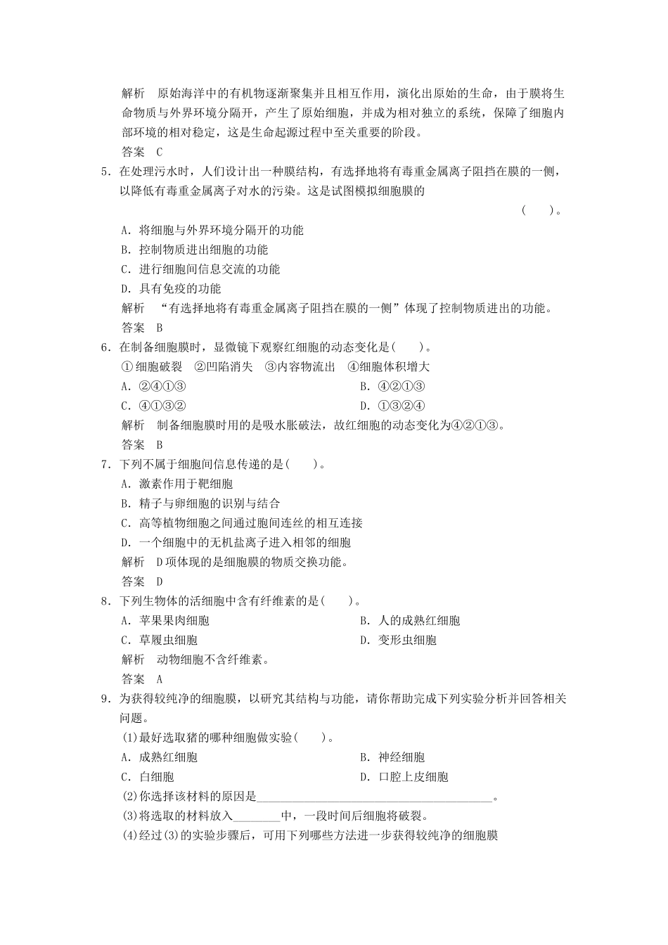 高中生物 第3章 第1节细胞膜 系统的边界活页规范训练 新人教版必修1 _第2页