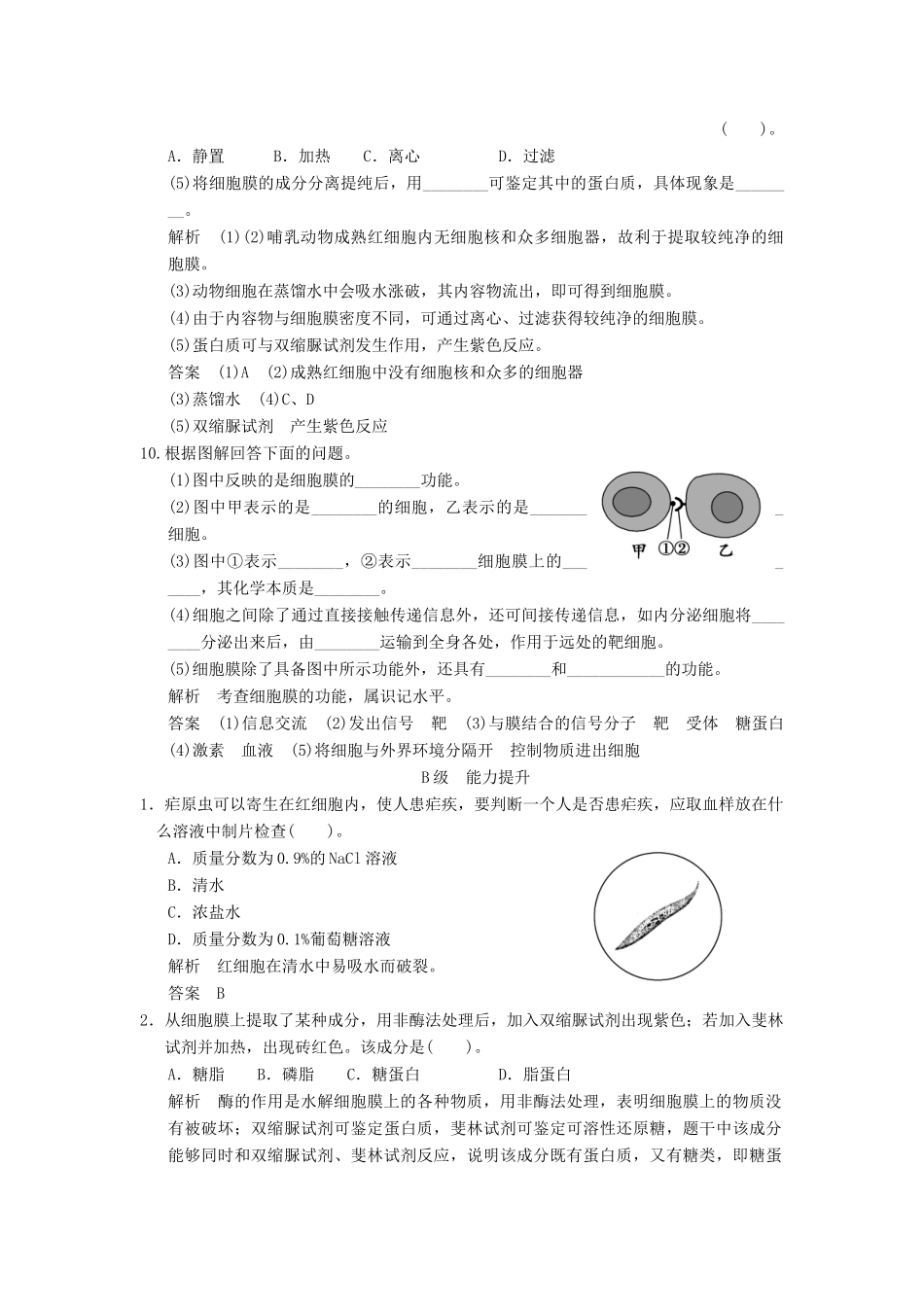 高中生物 第3章 第1节细胞膜 系统的边界活页规范训练 新人教版必修1 _第3页