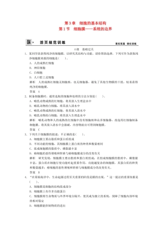 高中生物 第3章 第1节细胞膜 系统的边界活页规范训练 新人教版必修1 