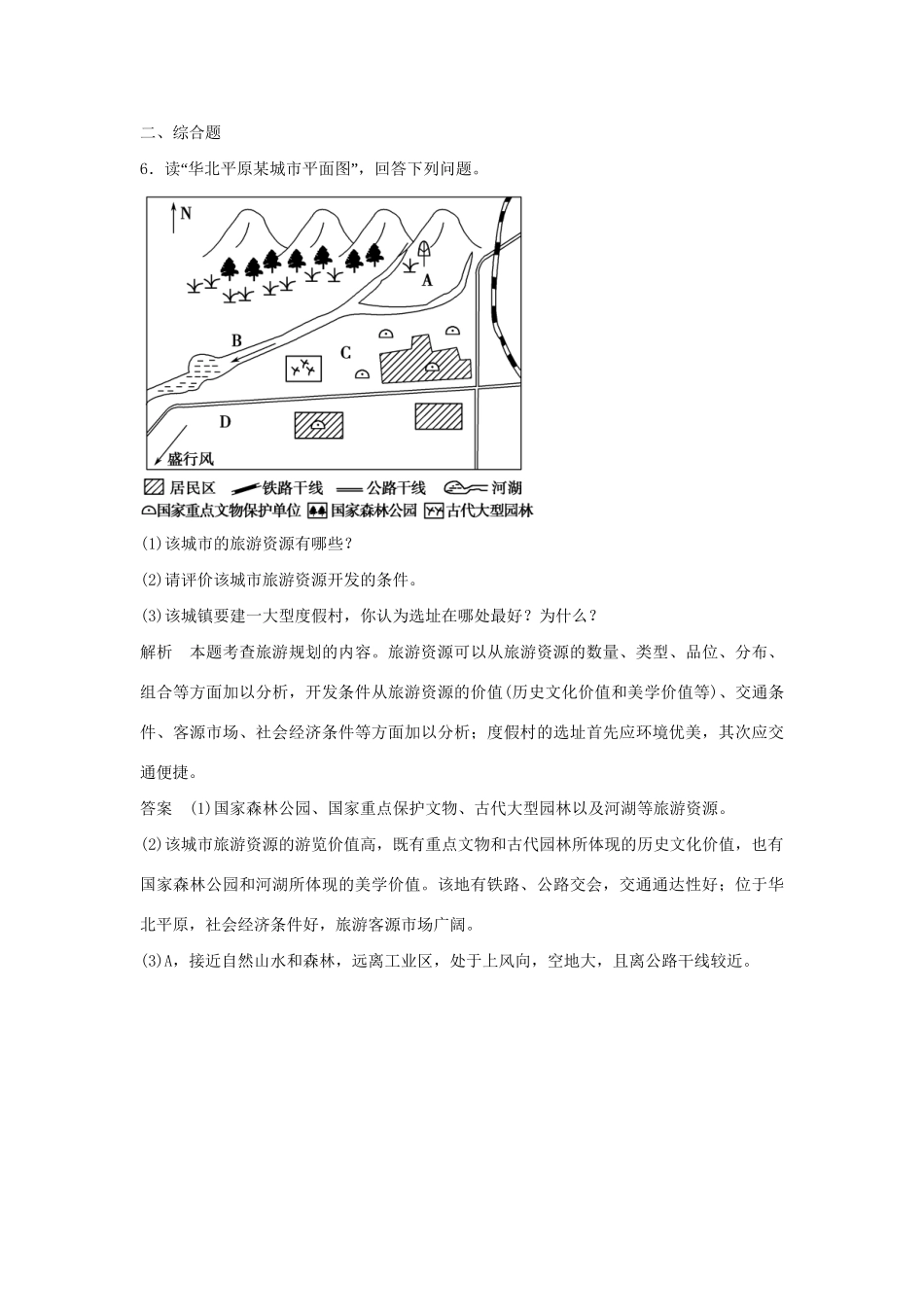 高中地理 3单元活动5分钟小练习 鲁教版选修3_第3页