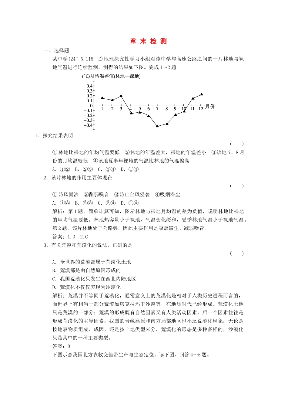高中地理 3章末检测 湘教版选修6_第1页