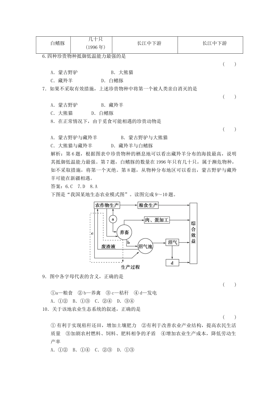 高中地理 3章末检测 湘教版选修6_第3页