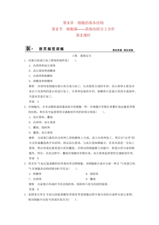 高中生物 第3章 第2节第2课时课时细胞器之间的协调配合活页规范训练 新人教版必修1 