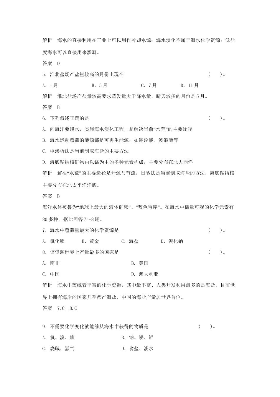 高中地理 4.1 海水水资源和海水化学资源同步练习 湘教版选修2_第2页