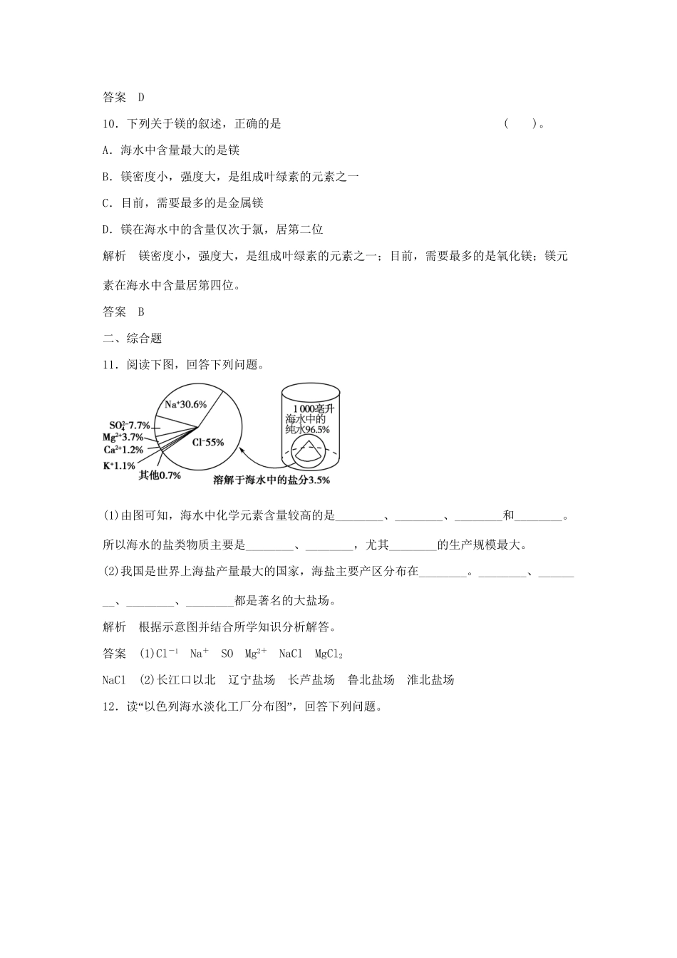 高中地理 4.1 海水水资源和海水化学资源同步练习 湘教版选修2_第3页