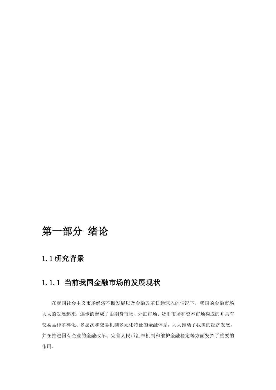 我国利率政策有效性分析研究 金融学专业_第3页