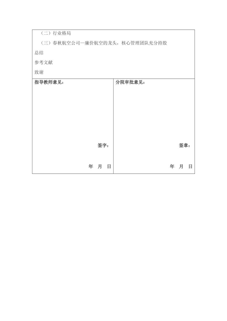 我国廉价航空公司的发展现状及前景  开题报告_第3页