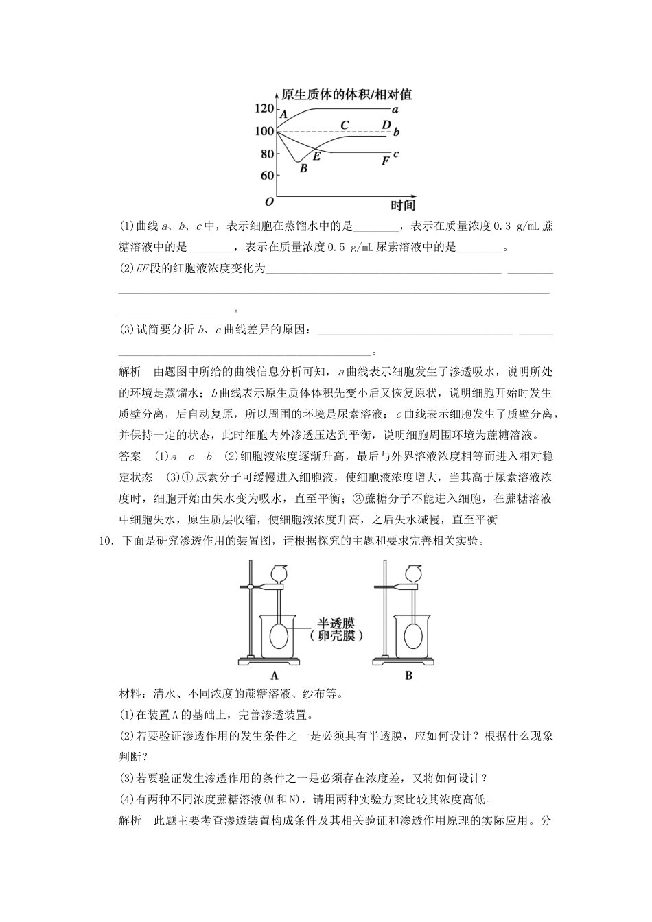 高中生物 第4章 第1节物质跨膜运输的实例活页规范训练 新人教版必修1 _第3页