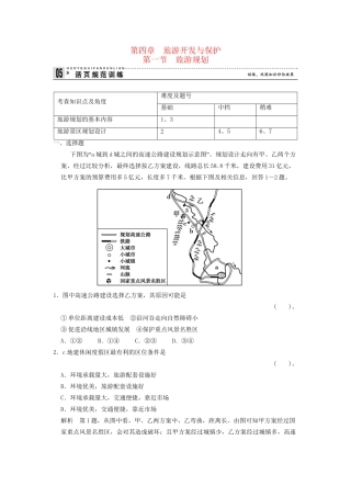 高中地理 4.1 旅游规划规范训练 新人教版选修3