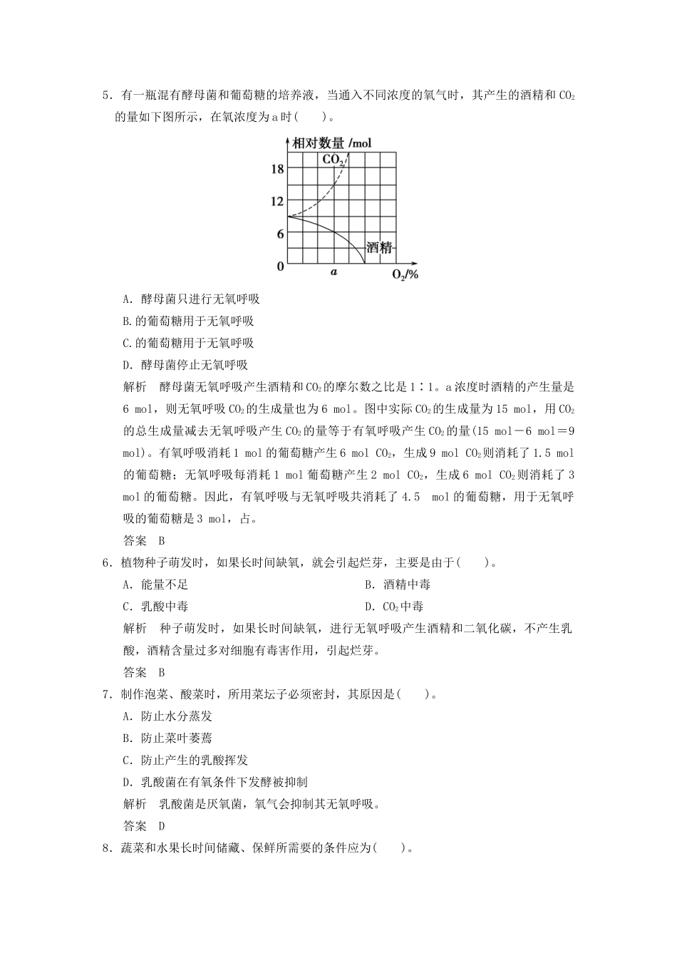 高中生物 第5章 第3节ATP的主要来源 细胞呼吸活页规范训练 新人教版必修1 _第2页