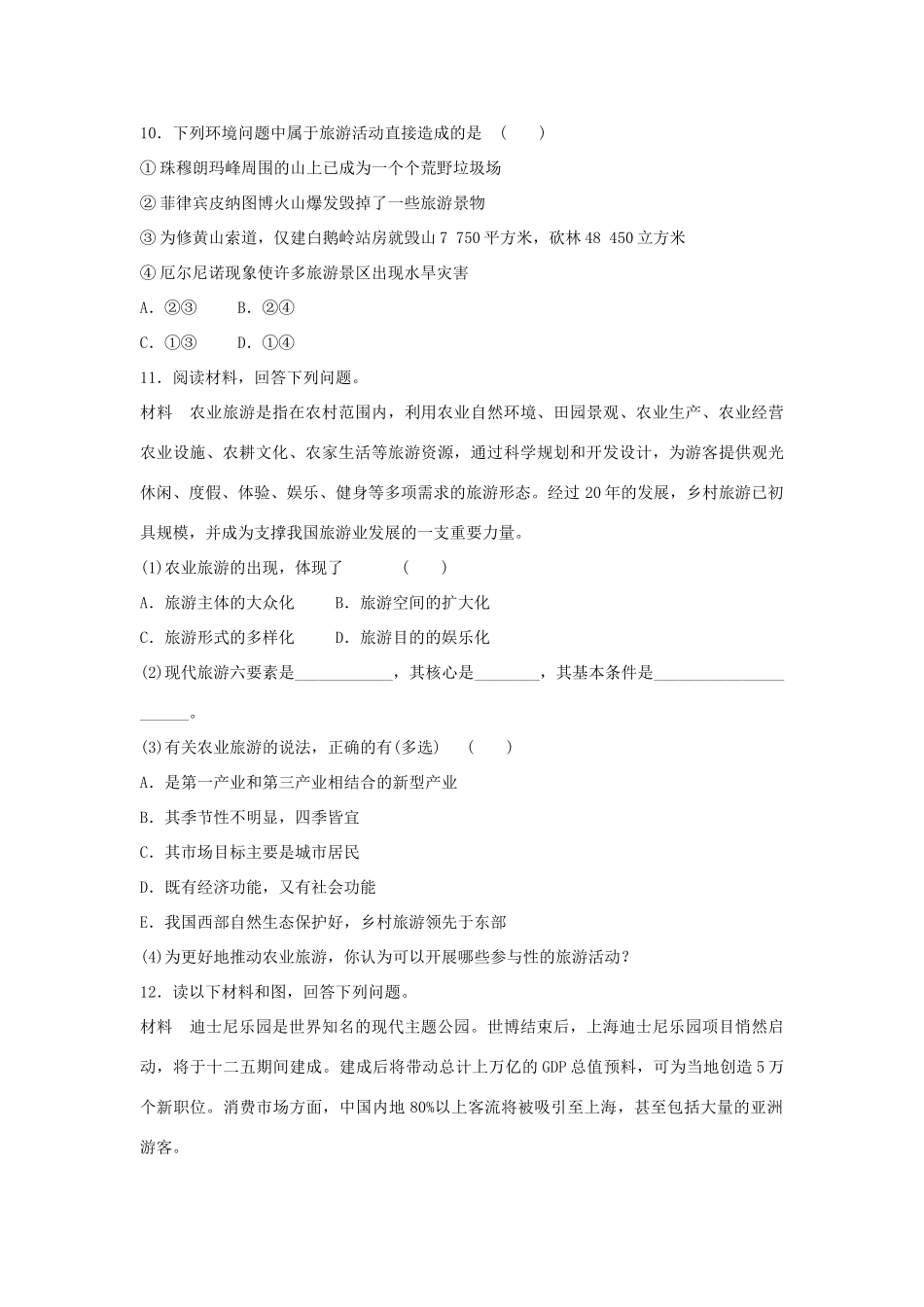 高中地理 4.1 旅游业的发展及其对区域的影响每课一练 中图版选修3_第3页